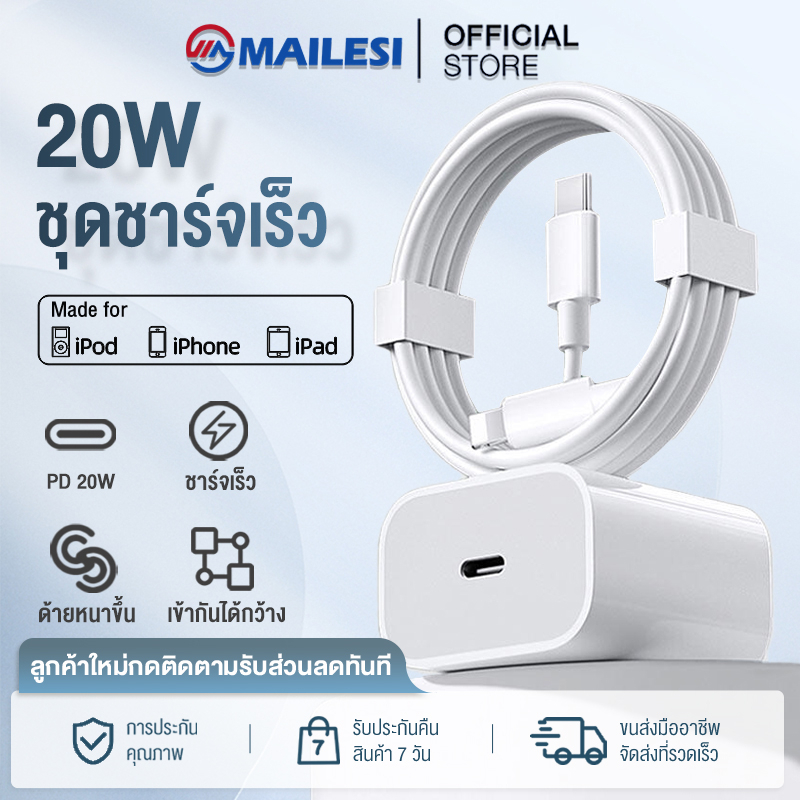 สายชาร์จ ชาร์จไว PD 20W Fast Charge (สำหรับ ไอ5～15pro max / ไอpad) การรับประกัน 1 ปี