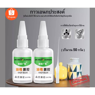 กาวร้อนคุณภาพดี 50g กาวตรานก ซุปเปอร์กาว กาวอเนกประสงค์ ติดได้ทุกผิววัสดุ ไม้ แก้ว โลหะ พลาสติก พอร์ซเลน ผ้า กระดาษ