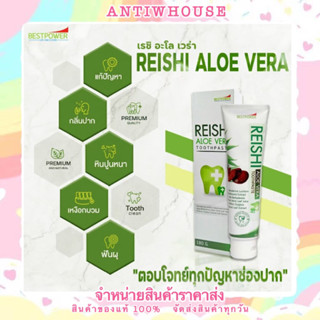 ยาสีฟัน เรชิ อะโล เวร่า ยาสีฟันสมุนไพรเห็ดหลินจือและว่านหางจระเข้ REISHI ALOE VERA BESTPOWER ของแท้100%