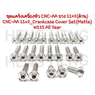 น็อตแคร้งเครื่องw125R/S,ไฟเลี้ยวบังลม/ปลาวาฬ/w125i2023