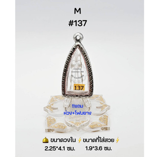 M#137 ตลับพระ/กรอบพระสเตนเลสลายไทย วงใน 2.25*4.1 ซม พิมพ์ปู่ทวด,กริ่ง หรือพิมพ์ใกล้เคียง ●ขนาดที่ใส่สวย 1.9*3.6 ซม●