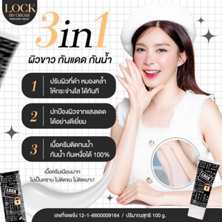 ผ่อนได้ DD Cream Whitening LOCK ดีดี ครีม ครีมทาตัวขาว บล็อคผิวท้าแดด ครีมเนื้อเนียน มีเก็บปลายทาง