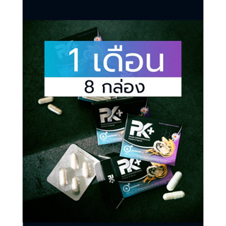 อาหารเสริมสําหรับผู้ชาย PK+ พีเคพลัส โปร 1 เดือน ราคาพิเศษ PK Plus