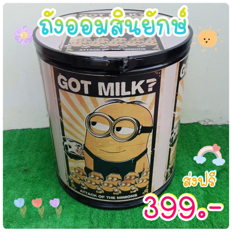 ถังออกสินยักษ์ ออมสินเศรษฐี
