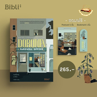 โทโรนา ออฟฟิศแห่งการลาจาก : bibli