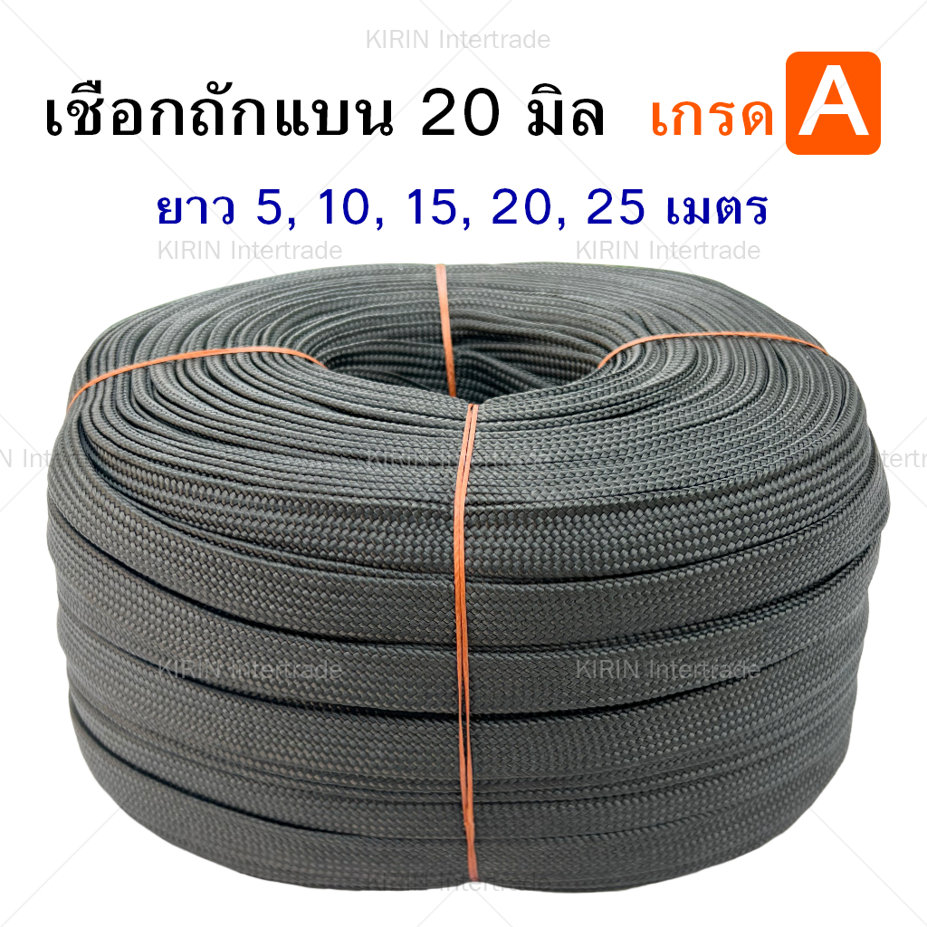 (เส้นละ) เชือกถักแบน ขนาด 20 mm ตราระฆัง สีเขียวขี้ม้า