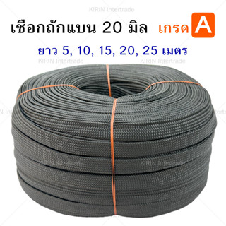 [เส้นละ] เชือกถักแบน ขนาด 20 mm ตราระฆัง สีเขียวขี้ม้า