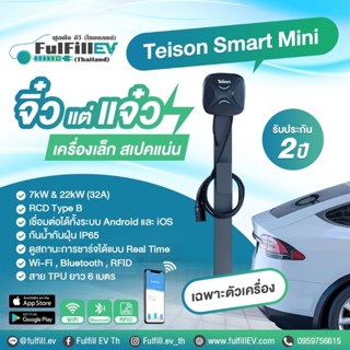 EV Charger Smart Mini 7kW &amp; 22kW with RCD "Teison" Wallbox (Bluetooth,Wifi,RFID) เครื่องชาร์จEV ติดผนังขนาด 7/22KW