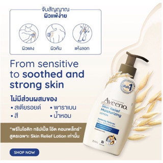 อาวีโน่ โลชั่นทาผิว สกิน รีลีฟ มอยส์เจอร์ไรซิ่ง โลชั่น 354 มล. Aveeno Skin Relief Moisturizing Lotion 354 ml.