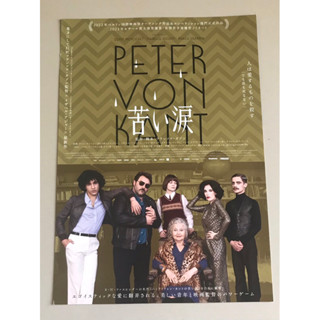 Handbill (แฮนด์บิลล์) หนัง “Peter von Kant”(แบบที่2) ใบปิดจากประเทศญี่ปุ่น แผ่นหายาก ราคา 99 บาท