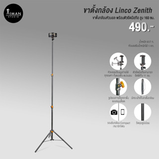 ขาตั้งกล้อง Linco Zenith