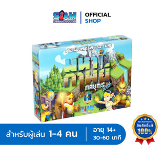 เกมมหากาพย์กลยุทธ์ ฉบับจิ๋ว (Tiny Epic Tactics - TH) by Siam Board Games บอร์ดเกม BoardGame เกมปาร์ตี้ เกมครอบครัว