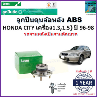 ลูกปืนล้อหลัง ฮอนด้า ซิตี้,Honda City 3A2(1.3),3A3(1.5)ปี 96-98 รุ่น ABSยี่ห้อลูกัส Lucas รับประกัน 1 ปี หรือ 50,000 กม.