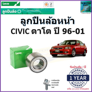 ลูกปืนล้อหน้า ฮอนด้า ซีวิค,Honda Civic ตาโต ปี 96-01 ยี่ห้อลูกัส Lucas รับประกัน 1 ปี หรือ 50,000 กม.มีเก็บเงินปลายทาง