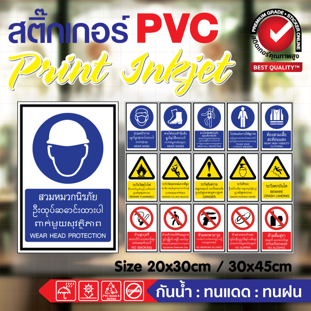 (141)ป้ายเตือน ป้ายความปลอดภัย เซฟตี้ safety คำสั่ง สัญลักษณ์ ป้ายบังคับในโรงงาน 4 ภาษา พม่า เขมร