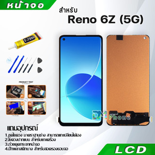 หน้าจอ LCD Display จอ + ทัช oppo Reno 6Z  อะไหล่มือถือ อะไหล่ จอพร้อมทัชสกรีน ออปโป้ Reno6Z