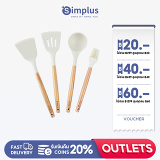 Simplus ครื่องครัว ซิลิโคน ด้ามไม้บีช พิเศษสำหรับทำอาหาร ตะหลิวโปร่ง+ แปรงทาน้ำมัน + ช้อน + ตะหลิว