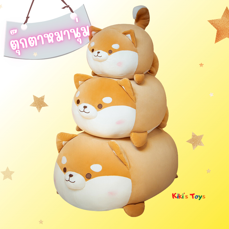 [พร้อมส่ง]ตุ๊กตาหมา ตุ๊กตาหมาชิบะ เนื้อมาชเมลโล่