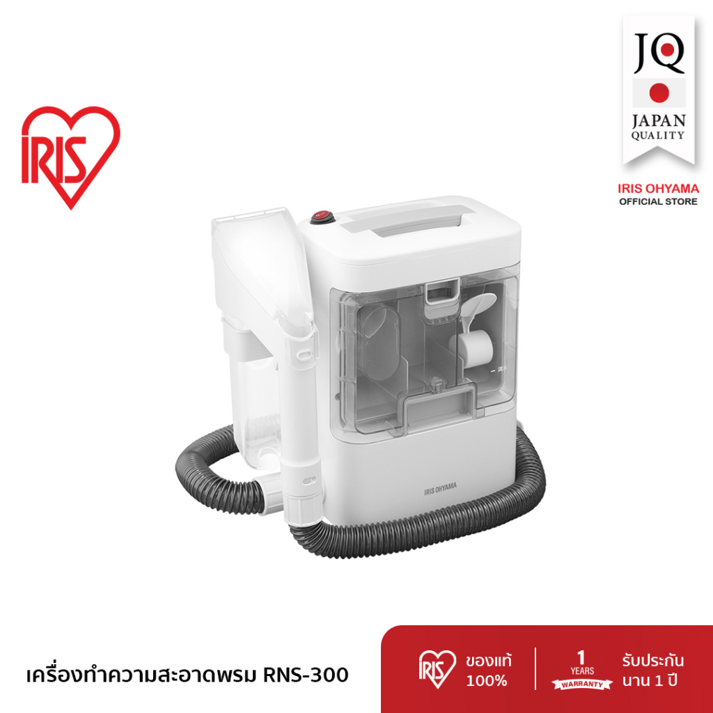 IRIS OHYAMA RNS-300 เครื่องทำความสะอาดพรม เบาะผ้า เฟอร์นิเจอร์ผ้า ไอริส โอยามะ