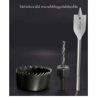 MUSCLE COW โฮลซอว์เจาะลูกบิด โฮลซอเจาะไม้ 3ตัวชุด สว่าน สว่านเจาะลูกบิด โฮลซอ