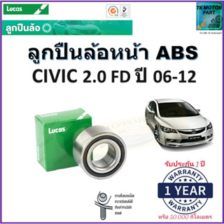 ลูกปืนล้อหน้า ฮอนด้าซีวิค เอฟดี,Honda Civic 2.0 FD ปี 06-12 รุ่น ABS ยี่ห้อลูกัส Lucas รับประกัน 1 ปี หรือ 50,000 กม.