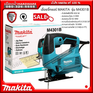 MAKITA รุ่น M4301B เลื่อยจิ๊กซอร์ เลื่อยจิ๊กซอร์ไฟฟ้า เลื่อยฉลุ MAKITA 450W