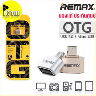 RA-OTG Micro to USB หัวแปลงจาก Micro USB เป็น USB (Female) สำหรับ Android - REMAX