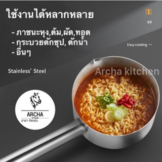 Archa kitchen ส่งไว กระบวยตักสแตนเลส,กระบวยตักน้ำซุป ขนาดเส้นผ่าศก.16,18,20ซม. เกรดหนา งานพรีเมี่ยม ไม่ขึ้นสนิม โดนใจ