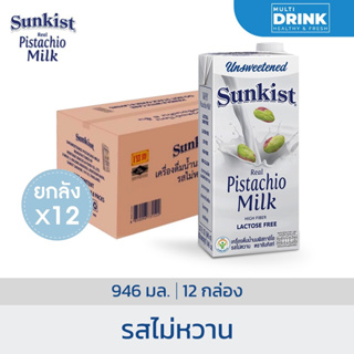 ซันคิสท์ นมพิสทาชิโอ รสไม่หวาน 946 มล. (ยกลัง) Sunkist Unsweetened Pistachio milk 946 ml. x 12