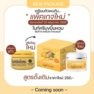 พร้อมส่งครีมเอเต้ไวท์ขมิ้นหอม ETEWHITE ครีมบำรุงผิวหน้า ล็อตใหม่ล่าสุดมีสติ๊กเก้อกันปลอม