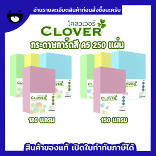 กระดาษสี การ์ดสี ขนาด A5 ความหนา 150/180 แกรม 250 แผ่น