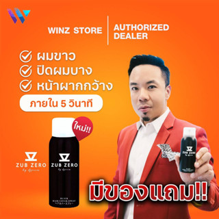 (Zubzero By dj.poom) พร้อมส่ง+ของแถม สเปรย์ปิดผมขาว ผมบาง หน้าผากกว้าง (zubzero บายดีเจภูมิ)ของแท้