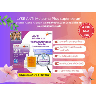 LYSE ANTI Melasma Plus super serum -ลดฝ้าทุกชนิด