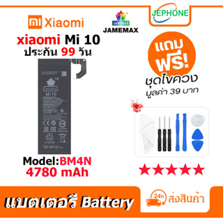 แบตเตอรี่ Battery xiaomi Mi 10 model BM4N คุณภาพสูง แบต เสียวหมี่ (4780mAh) free เครื่องมือ