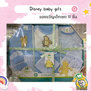 Disney baby Gift set 6 ชิ้น  (สีชมพู) และ Disney baby Gift set 10 ชิ้น  (สีฟ้า) ชุดเซตสำหรับเด็กแรกเกิด-6 เดือน By กำตัง