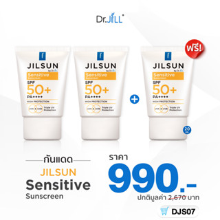 [2แถม1] JILSUN by Dr.JiLL Sensitive sunscreen ครีมกันแดดเนื้อน้ำ และ ครีมกันแดดสูตรผิวแพ้ง่าย 3 หลอด