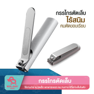 Xiaomi mijia กรรไกรตัดเล็บสแตนเลส สตีล 420 mjzd 001 อุปกรณ์ตัดเล็บ เครื่องมือตัดเล็บ กรรไกรตัดเล็บ พร้อมที่เก็บเศษเล็บ