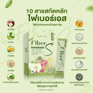 ไฟเบอร์เอส FiberS #Premix 🍏