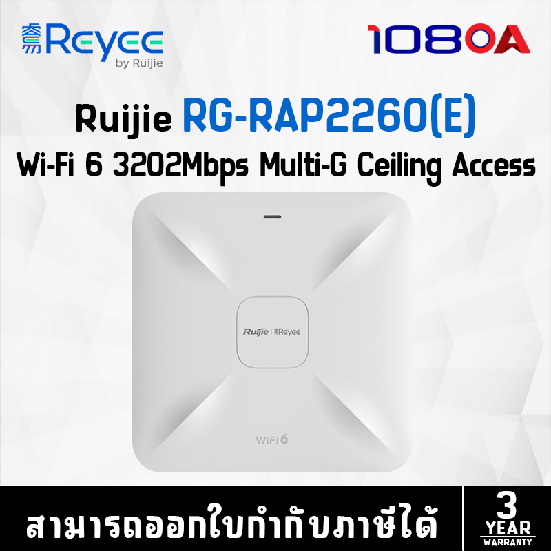 RG-RAP2260(E) / RG-RAP2260(H) Ruijie Reyee AX3200 AX6000 Wi-Fi Multi-G Wireless Access Point