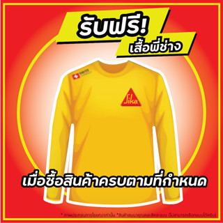 SIKA เสื้อซิก้า (สินค้าพรีเมี่ยม-เสื้อพี่ช่าง)