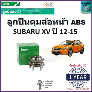 ลูกปืนล้อหน้า ซูบารุ เอ็กซ์วี,Subaru XV ปี 12-15 รุ่น ABS ยี่ห้อลูกัส Lucas รับประกัน 1 ปี หรือ 50,000 กม.มีเก็บปลายทาง