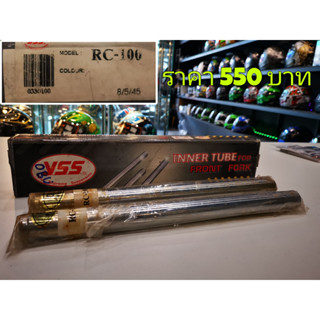 แกนโช้คหน้า YSS RC-100 ของแท้100%