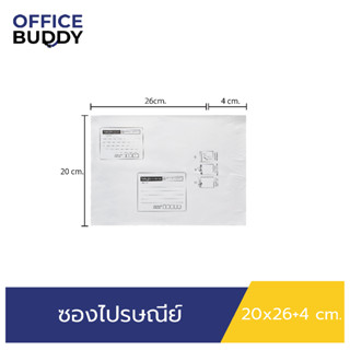 ซองไปรษณีย์พลาสติกพิมพ์จ่าหน้า ขนาด 20x26 cm (ฝายาว 4 cm) แพ็ค 50ใบ ถุงไปรษณีย์ ใช้ปากกาลูกลื่นเขียนบนซองได้ กันน้ำ