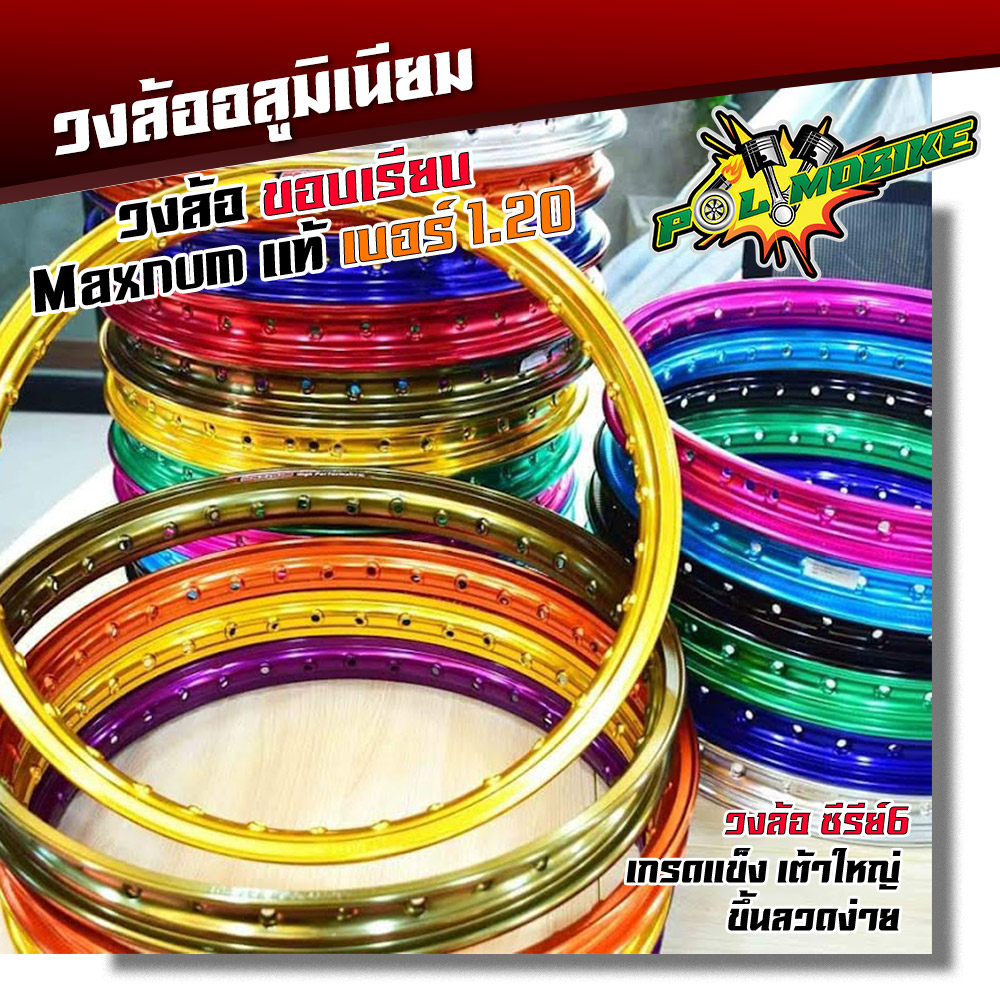 วงล้อ อลูมิเนียม maxnum ขอบเรียบ 1.2-17 ลิขสิทธิ์แท้  ขึ้นลวดง่าย (ราคา1คู่ ) ล้อขอบ17 มาพร้อมโลโก้ส