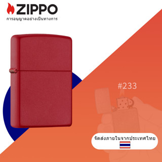 Zippo Red Matte Design Pocket Lighter, Zippo 233 สีแดงด้าน