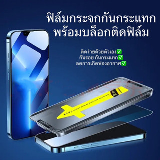 ฟิล์มกระจก ฟิล์มกันมองกันเสือก เต็มจอแบบเคส สำหรับ iphone 14 13 12 Pro Max 11 Xs Max XR SE ป้องกันหน้าจอความเป็นส่วนตัว