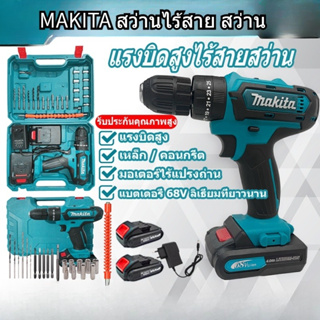 MAKITA สว่านไร้สาย 68V 3ระบบ แบต2ก้อน สว่านไฟฟ้ากระแทก cordless battery electric drill