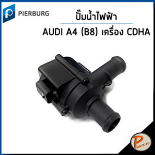 AUDI A4 ปั๊มน้ำไฟฟ้า / เครื่อง CDHA , CJEB (B8) , Q5 / PIERBURG ออดี้ ปั๊มน้ำรถ ปั้มน้ำ 06H121601F