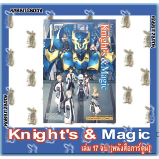 Knights &amp; Magic  17 เล่มจบ [หนังสือการ์ตูน]