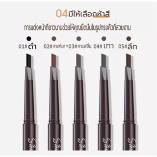 ดินสอเขียนคิ้ว กันน้ำ Double eyebrow pencil กันน้ำ ดินสอเขียนคิ้วแบบหมุน 2 in 1 มีแปรงปัดคิ้วในตัว มี 5 สีให้เลือก